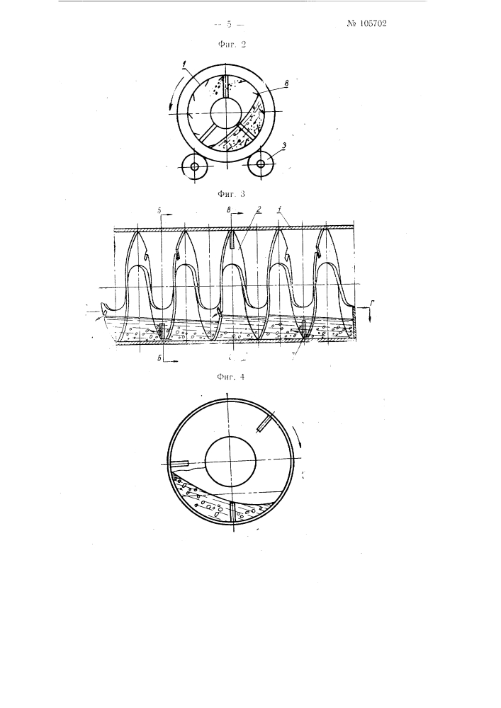 Устройство для непрерывного выщелачивания, например мелкодробленого алгоминатного спека (патент 105702)