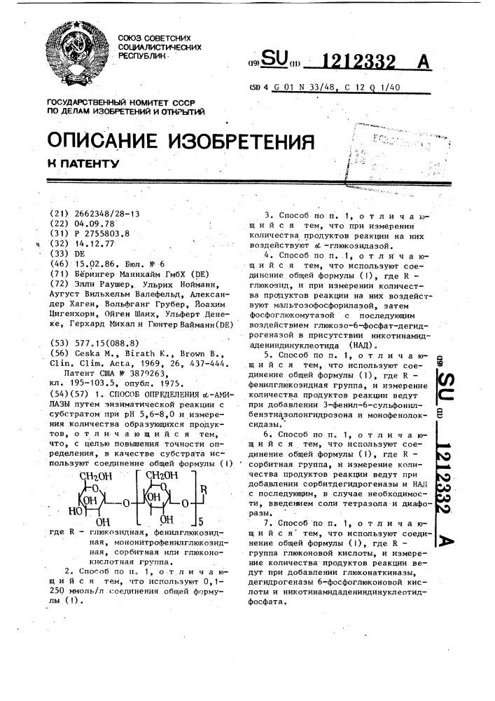 Способ определения @ -амилазы (патент 1212332)