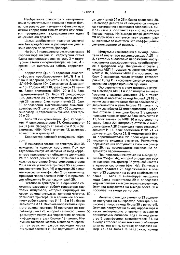 Цифровой коррелятор сигналов различной доплеровской частоты (патент 1718231)