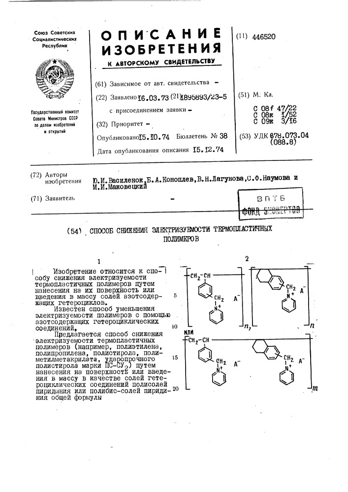 Способ снижения электризуемости термопластичных полимеров (патент 446520)