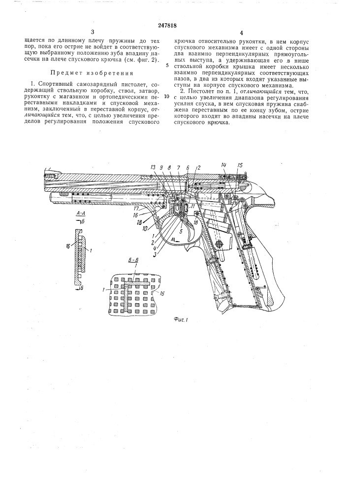 Спортивный самозарядный нистолет (патент 247818)