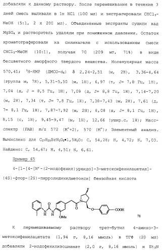 Соединения ингибиторы vla-4 (патент 2264386)