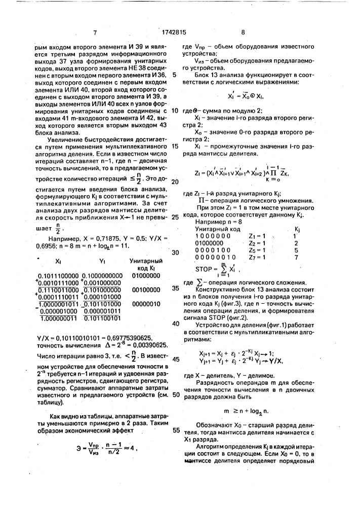 Устройство для деления (патент 1742815)