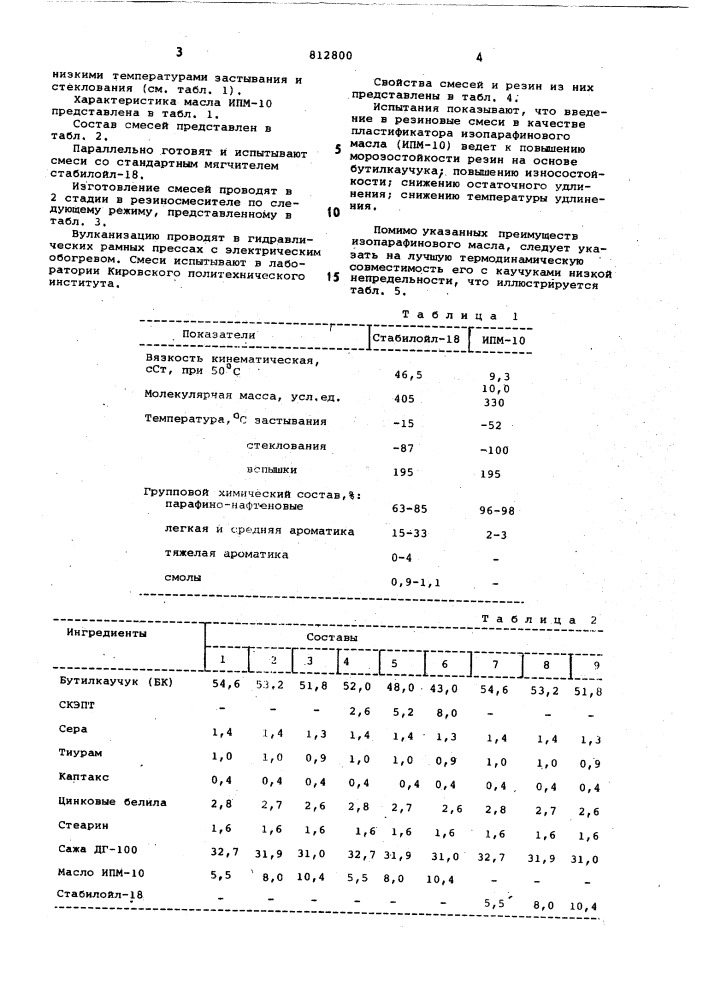 Резиновая смесь на основе каучуканизкой непредельности (патент 812800)