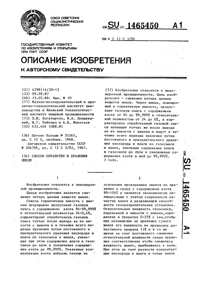 Способ обработки и хранения хмеля (патент 1465450)