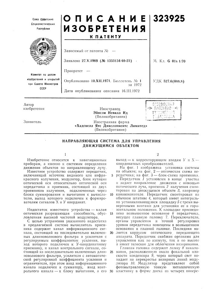 Направляющая снстема для управления движущимся объектол^ (патент 323925)