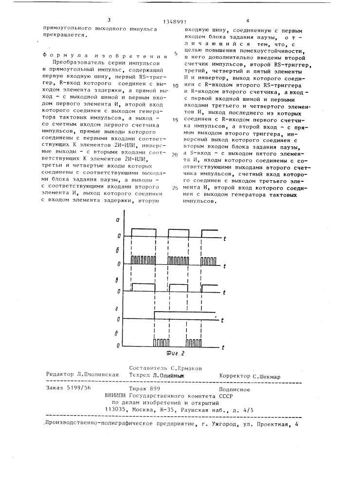 Преобразователь серий импульсов в прямоугольный импульс (патент 1348991)