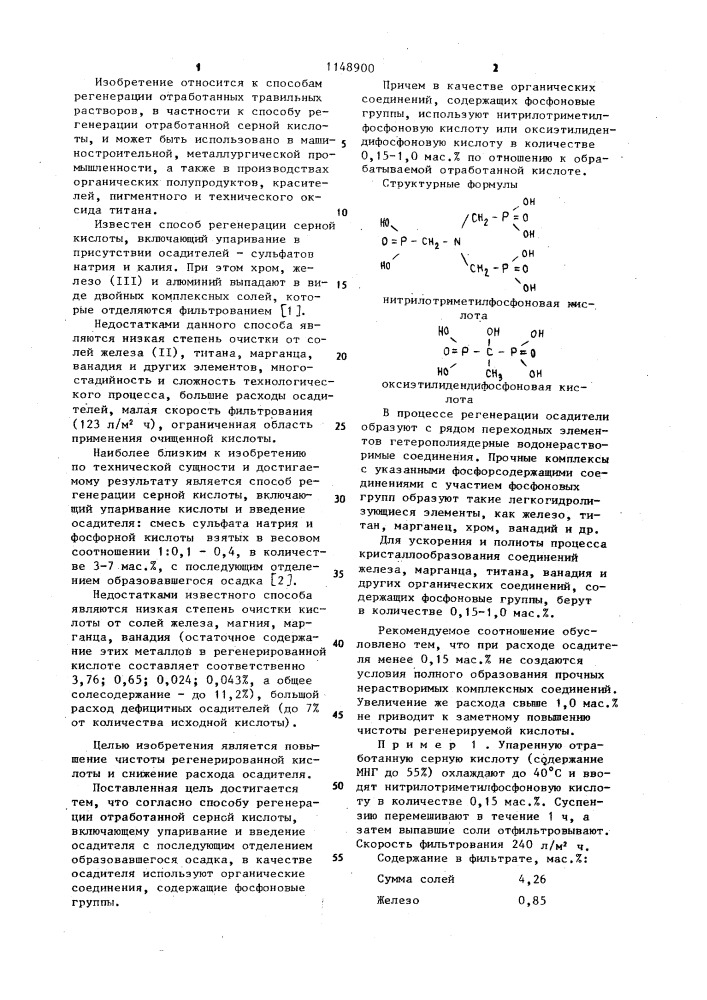 Способ регенерации отработанной серной кислоты (патент 1148900)