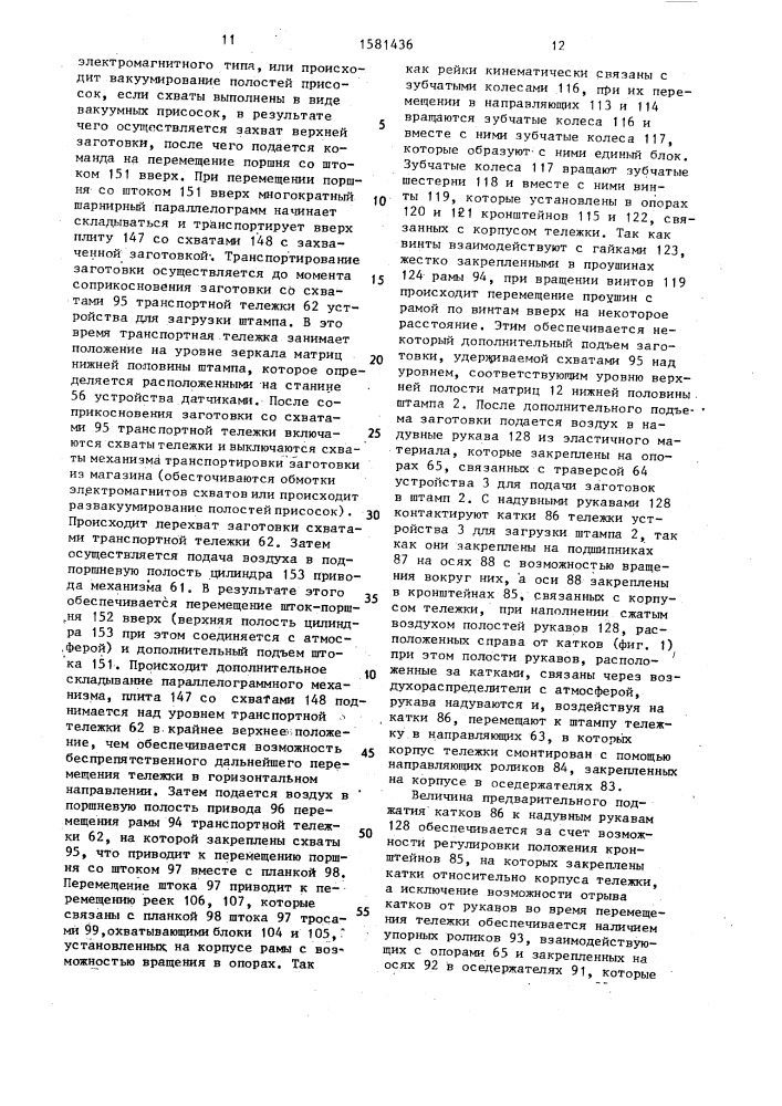 Автоматизированный комплекс для штамповки деталей (патент 1581436)