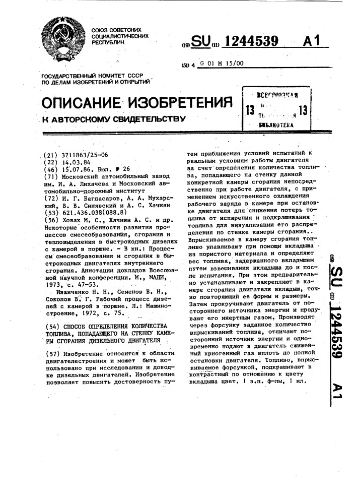 Способ определения количества топлива,попадающего на стенку камеры сгорания дизельного двигателя (патент 1244539)