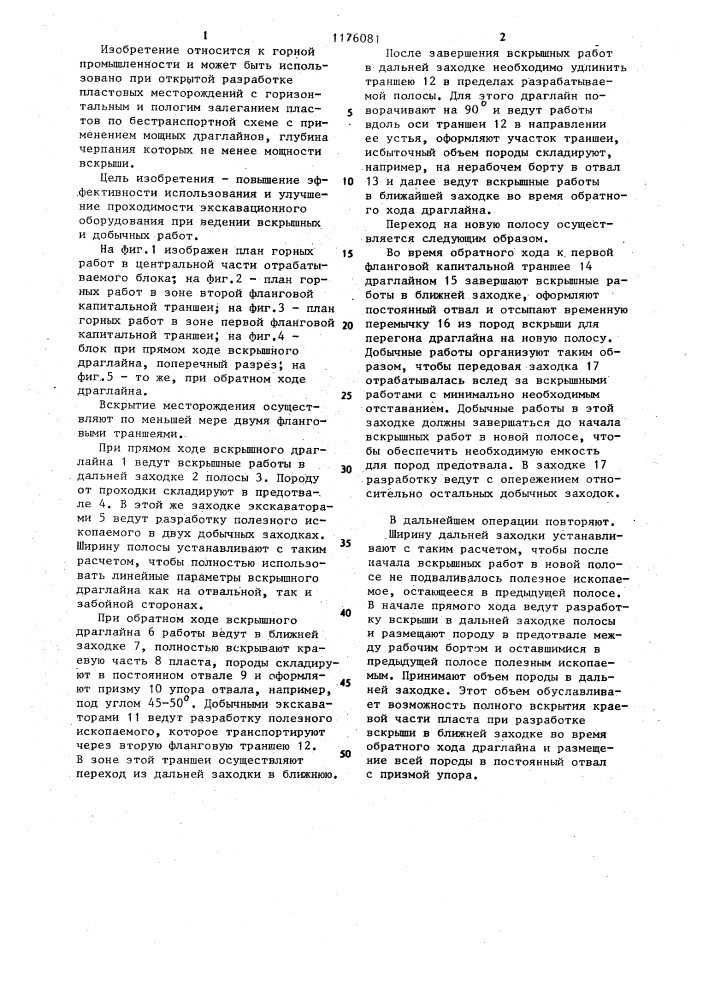 Способ открытой разработки пластовых месторождений (патент 1176081)