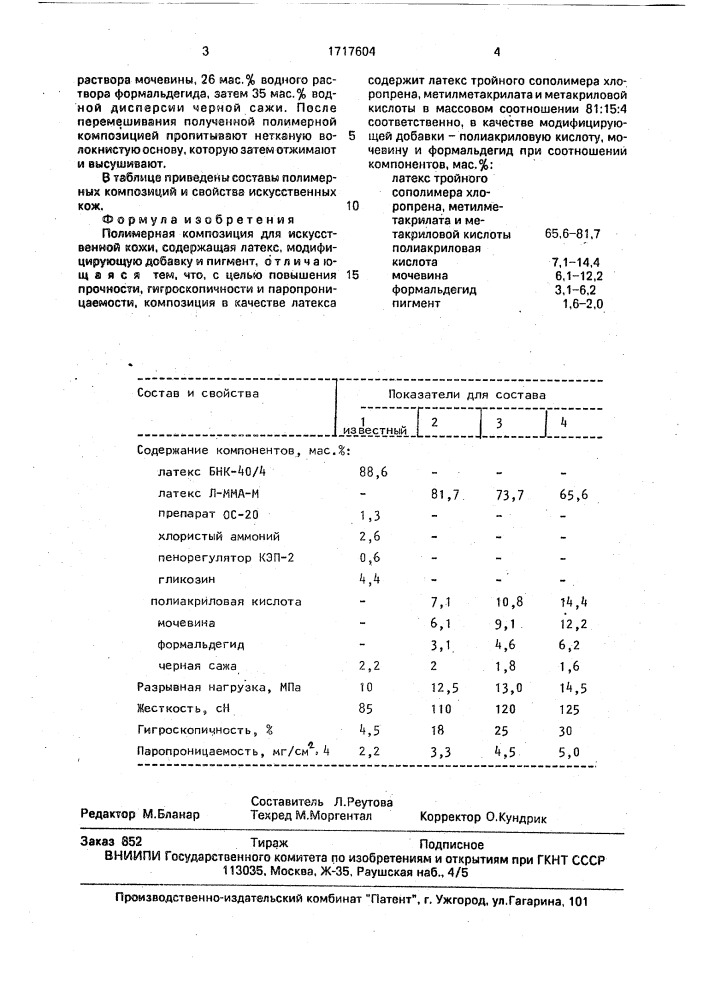 Полимерная композиция для искусственной кожи (патент 1717604)