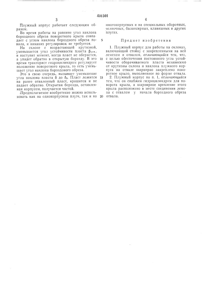Патент ссср  401301 (патент 401301)