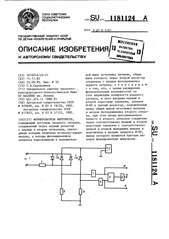 Формирователь импульсов (патент 1181124)