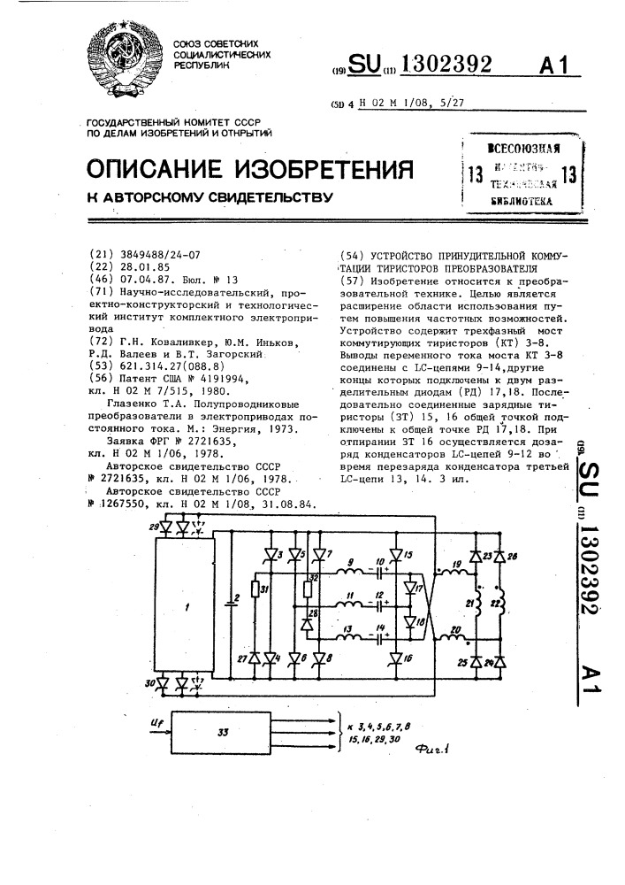 Устройство принудительной коммутации тиристоров преобразователя (патент 1302392)