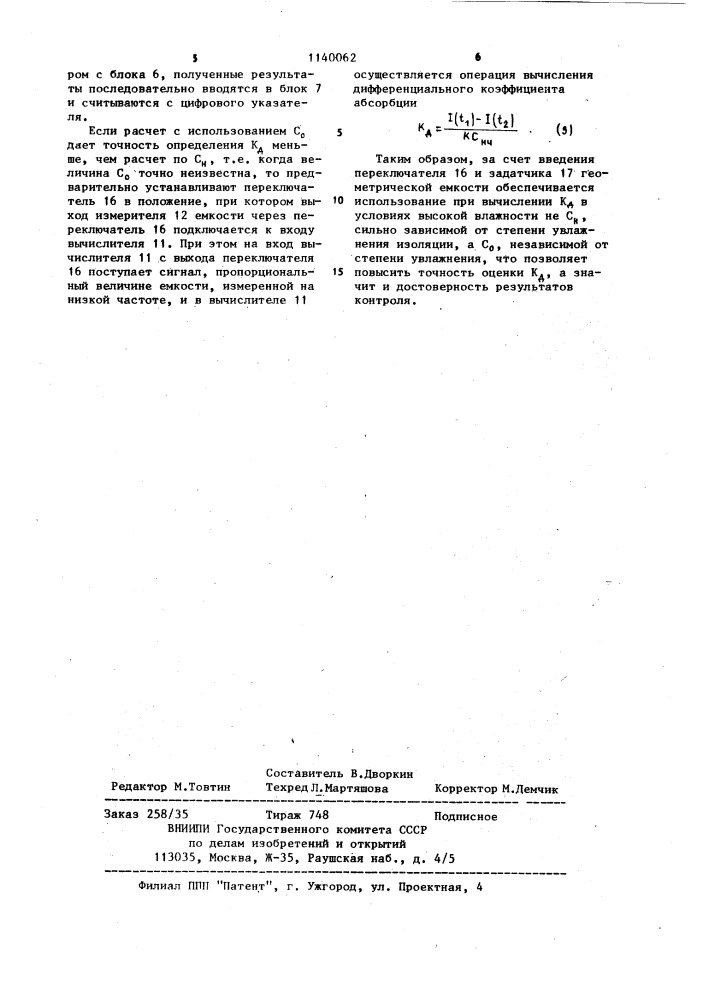 Устройство для контроля состояния изоляции электрических цепей (патент 1140062)