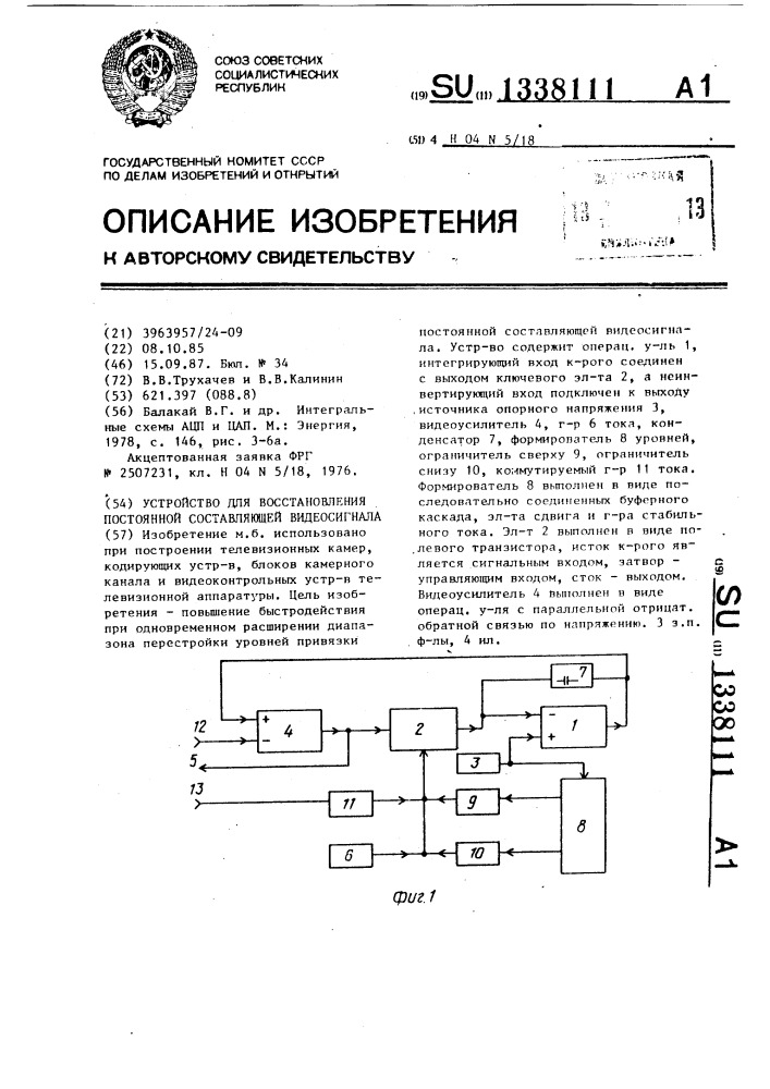 Устройство для восстановления постоянной составляющей видеосигнала (патент 1338111)