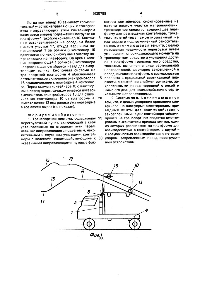 Транспортная система (патент 1625798)