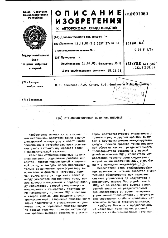 Стабилизированный источник питания (патент 1001060)