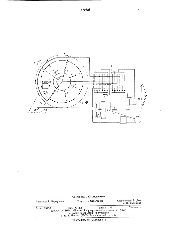Устройство для измерения скорости изменения температуры (патент 670828)