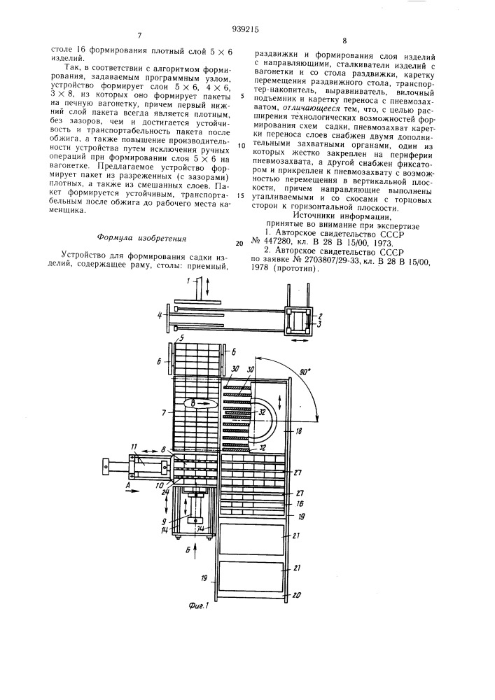 Устройство для формирования садки изделий (патент 939215)