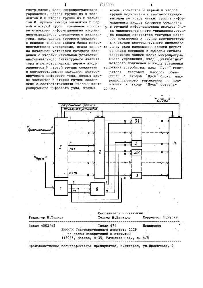 Устройство для функционального контроля многовыходных цифровых узлов (патент 1246099)