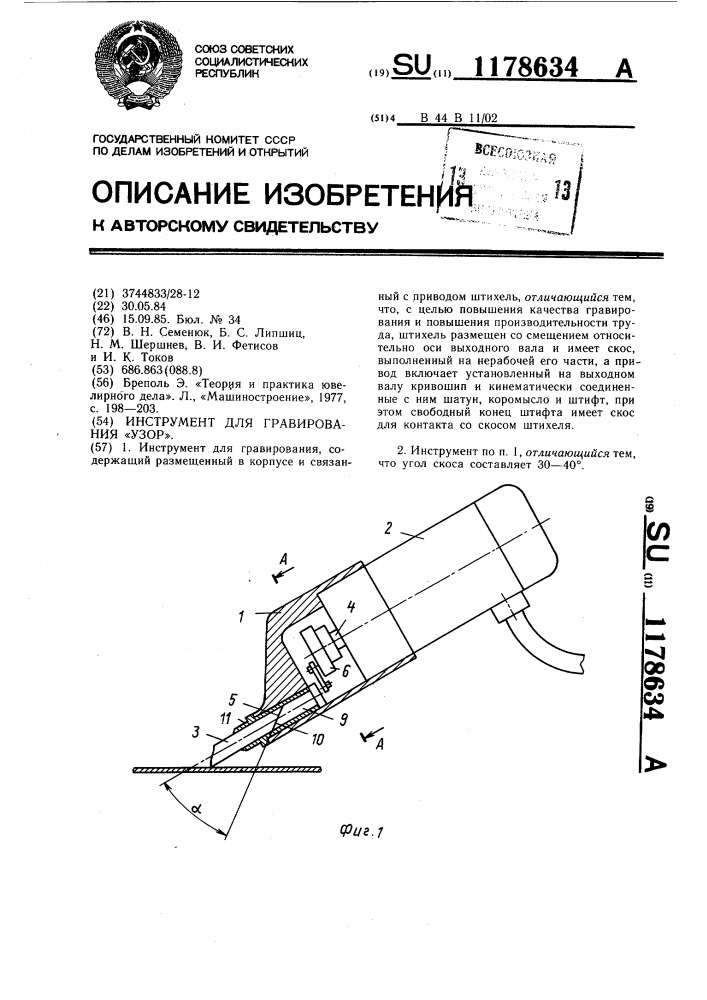 Инструмент для гравирования "узор (патент 1178634)