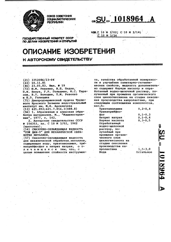 Смазочно-охлаждающая жидкость "сож дии-9" для механической обработки металлов (патент 1018964)