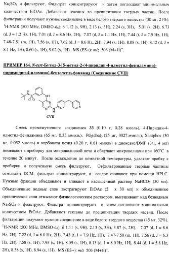 Би-арил-мета-пиримидиновые ингибиторы киназы (патент 2448959)