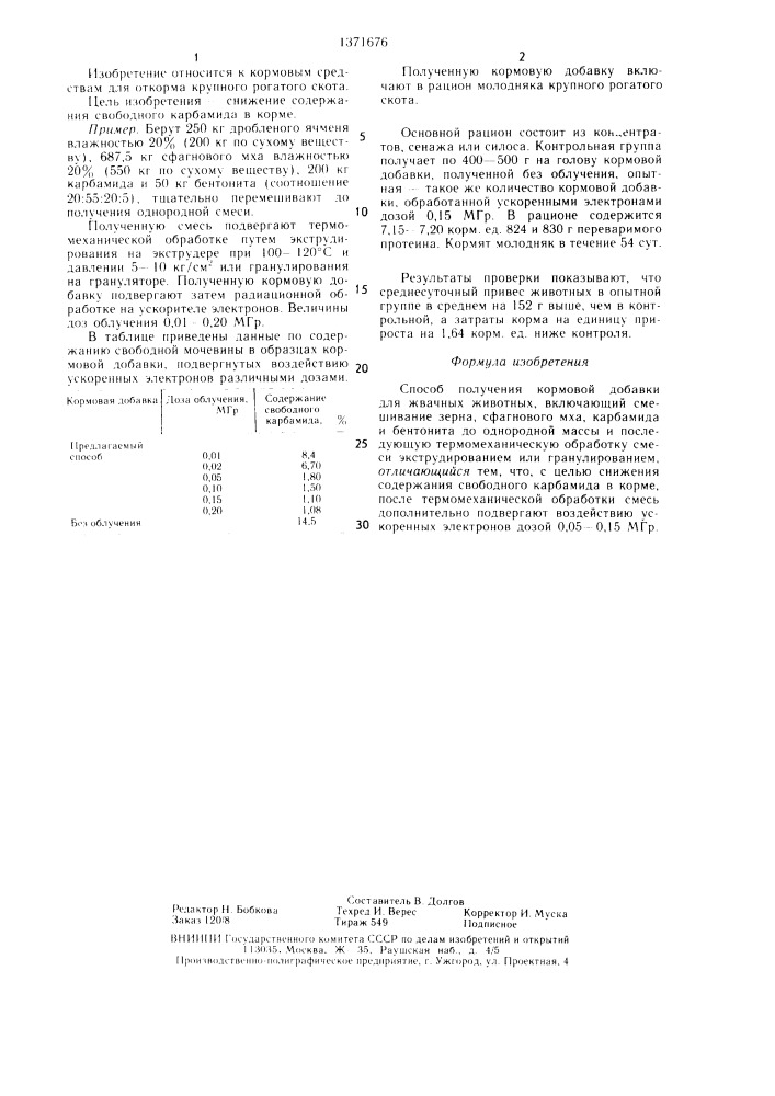 Способ получения кормовой добавки для жвачных животных (патент 1371676)