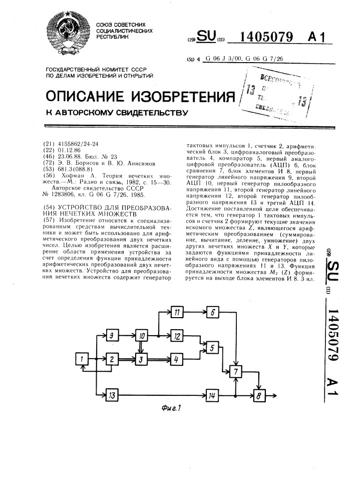 Устройство для преобразования нечетких множеств (патент 1405079)