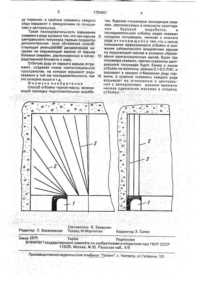 Способ отбойки горной массы (патент 1754901)