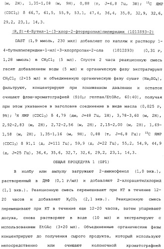 Аналоги тетрагидрохинолина в качестве мускариновых агонистов (патент 2434865)