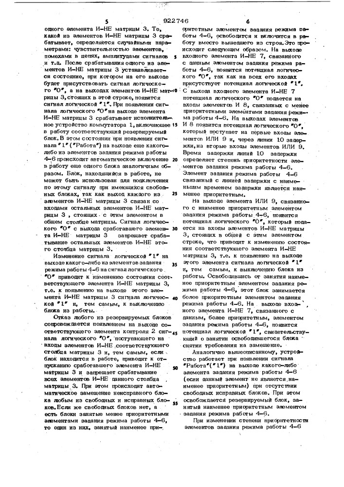 Устройство для управления переключением скользящего резерва (патент 922746)