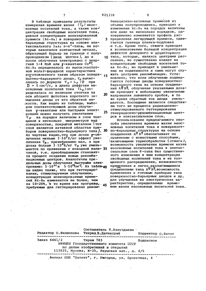 Способ обработки поверхностно-барьерных структур на основе соединений @ @ (патент 921378)