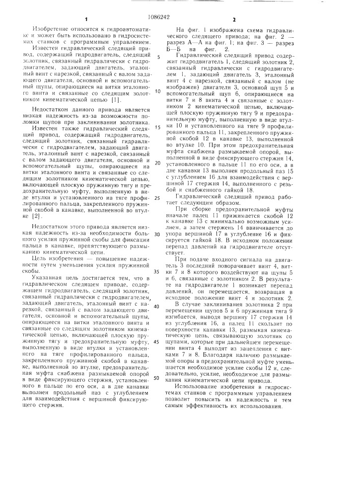 Гидравлический следящий привод (патент 1086242)