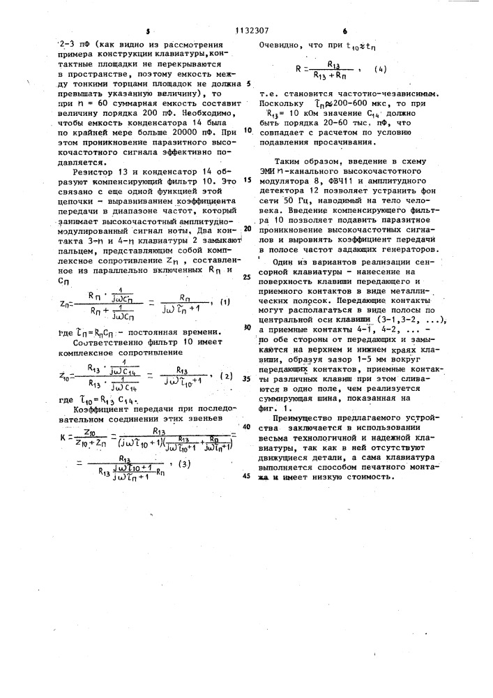 Электронный музыкальный инструмент с сенсорной клавиатурой (патент 1132307)