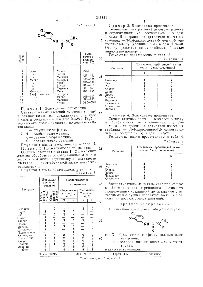 Патент ссср  346831 (патент 346831)