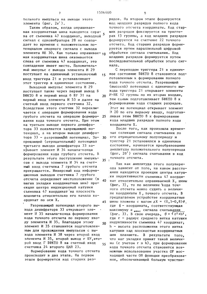 Устройство для считывания графической информации (патент 1506460)