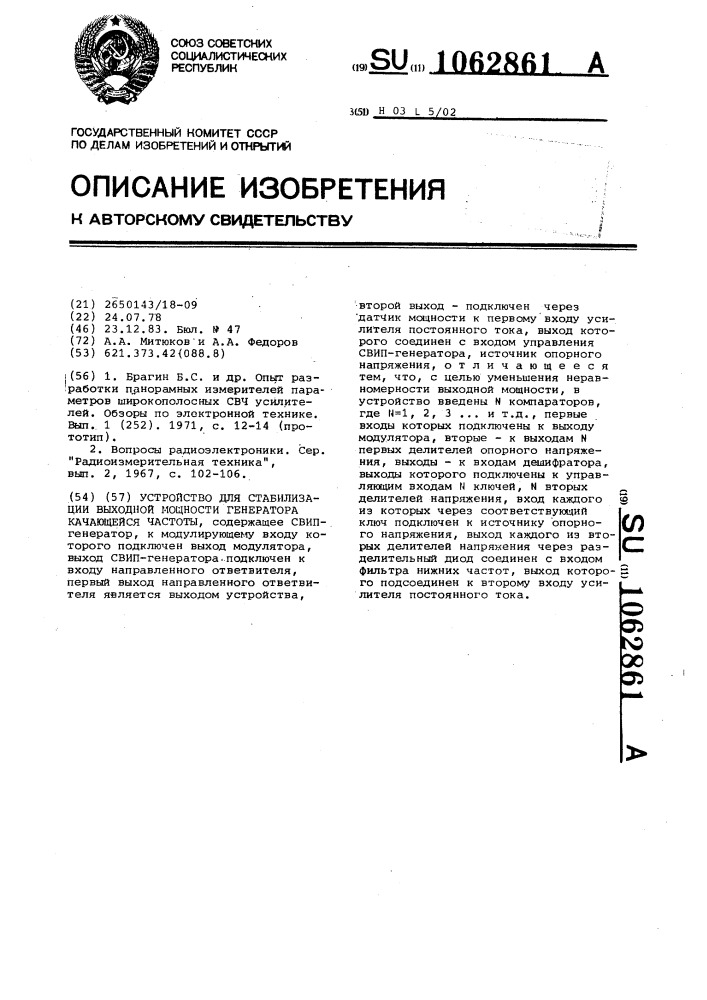 Устройство для стабилизации выходной мощности генератора качающейся частоты (патент 1062861)