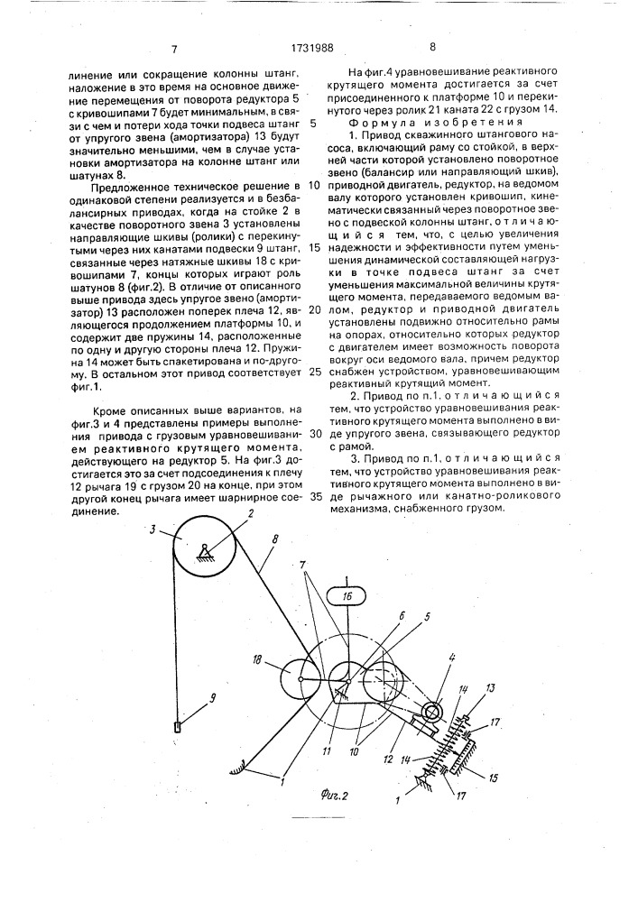 Привод скважинного штангового насоса (патент 1731988)