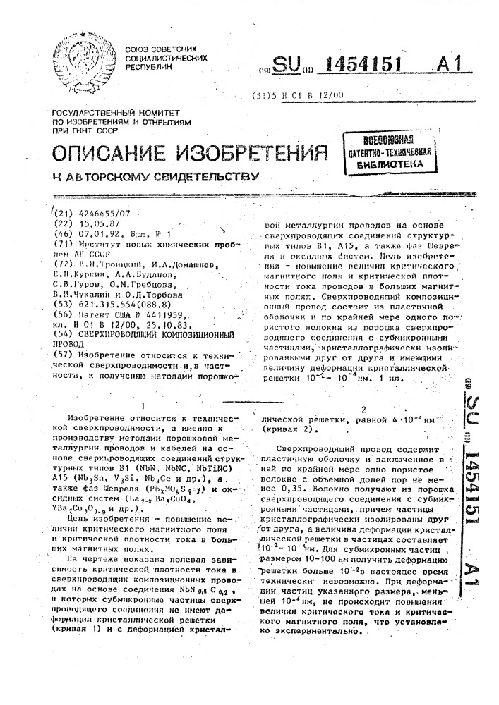 Сверхпроводящий композиционный провод (патент 1454151)