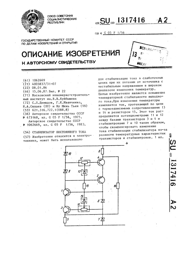 Стабилизатор постоянного тока (патент 1317416)