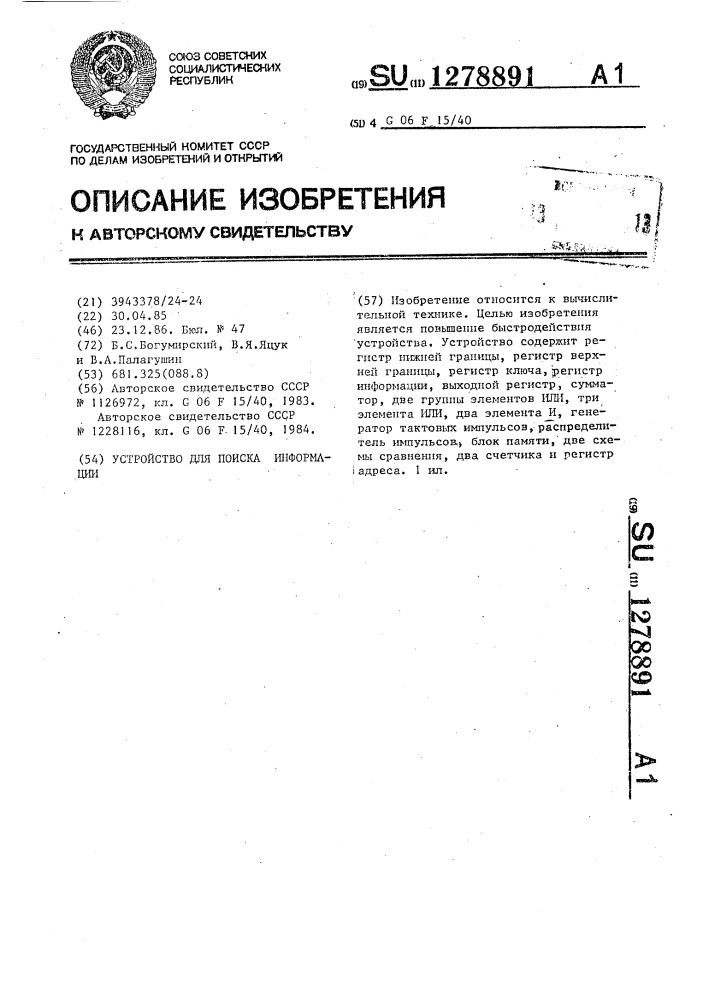 Устройство для поиска информации (патент 1278891)