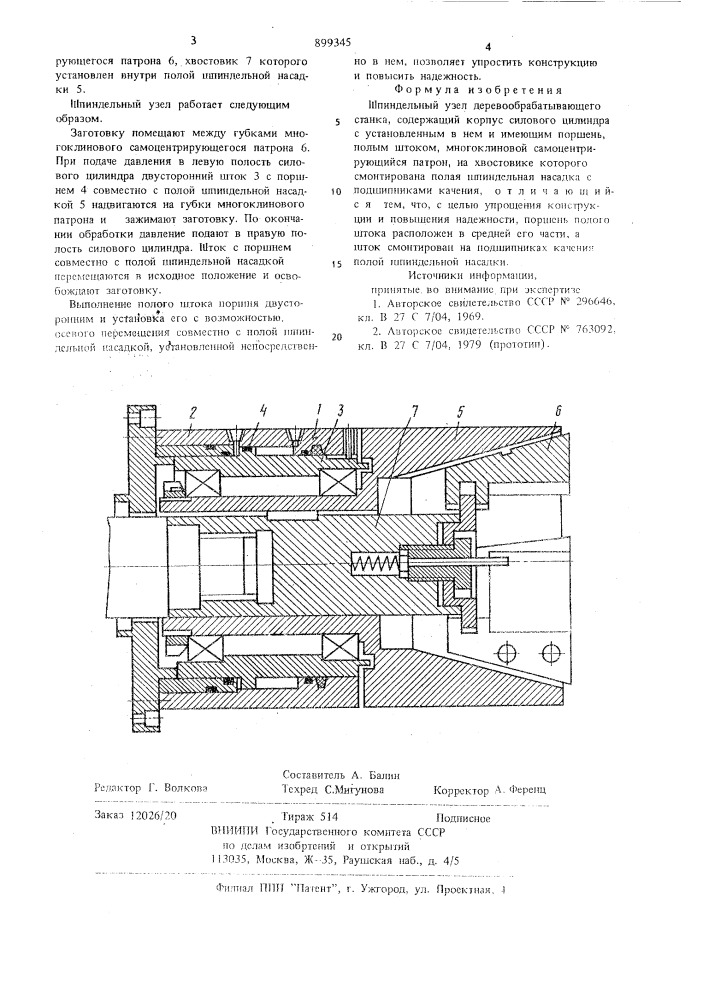 Шпиндельный узел деревообрабатывающего станка (патент 899345)