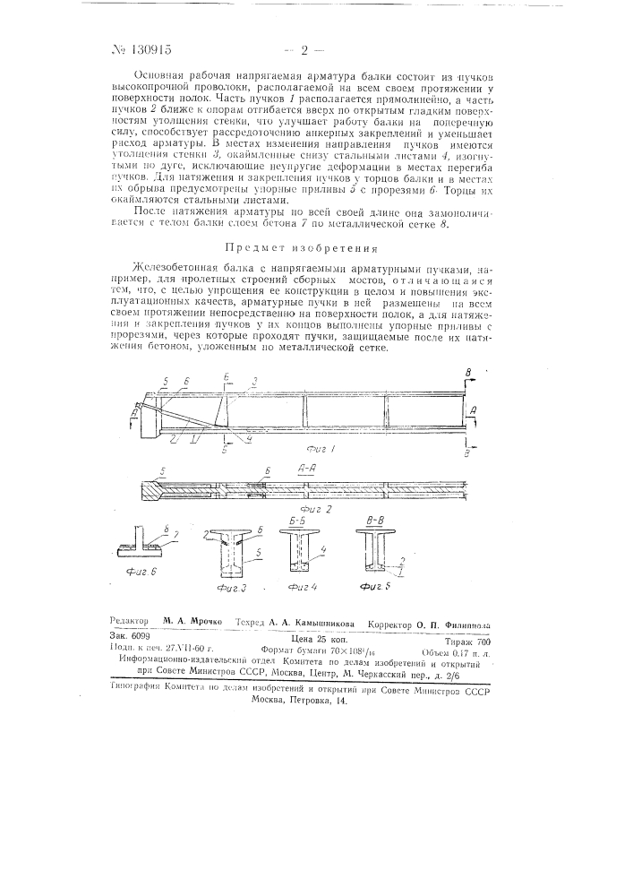 Железобетонная балка с напрягаемыми арматурными пучками (патент 130915)