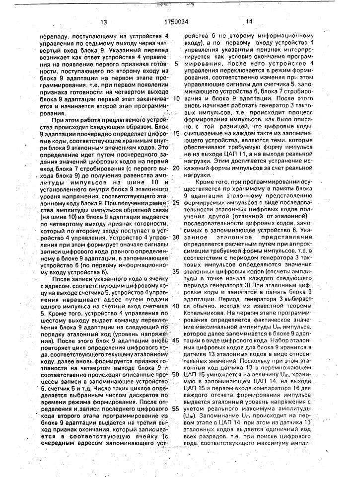 Адаптивный формирователь импульсов (патент 1750034)