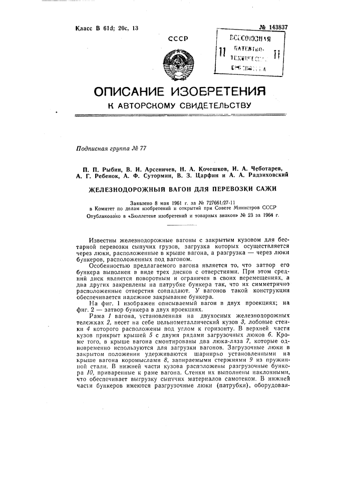 Патент ссср  143837 (патент 143837)
