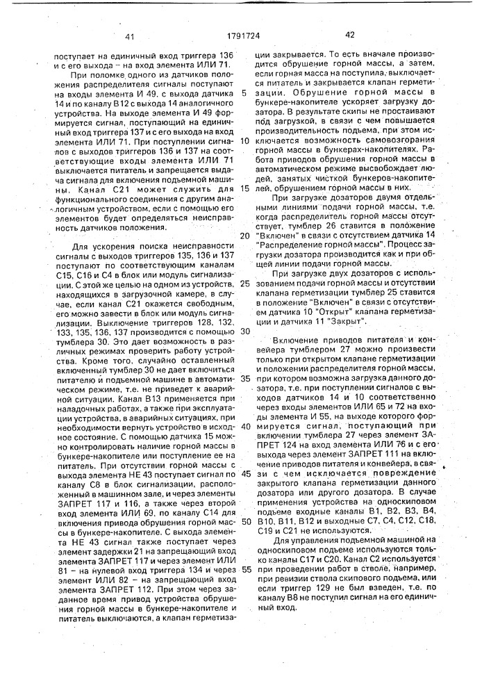 Устройство управления дозатором (патент 1791724)