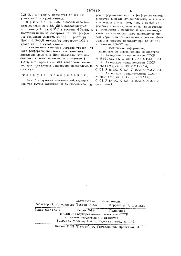 Способ получения комплексообразующих ионитов (патент 787419)